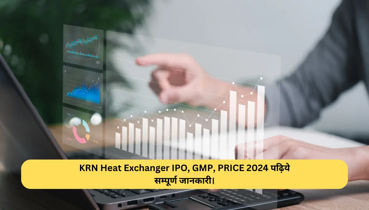 KRN Heat Exchanger IPO, GMP, PRICE 2024 पढ़िये सम्पूर्ण जानकारी।