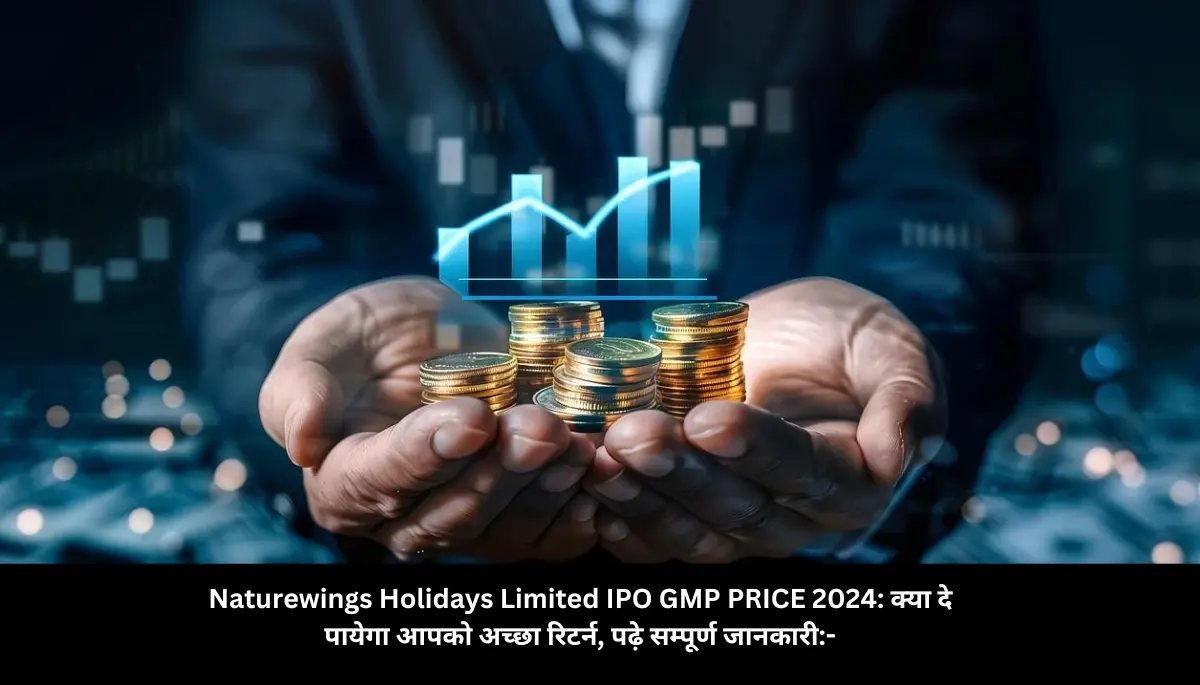 Naturewings Holidays Limited IPO GMP PRICE 2024 क्या दे पायेगा आपको अच्छा रिटर्न, पढ़े सम्पूर्ण जानकारी-