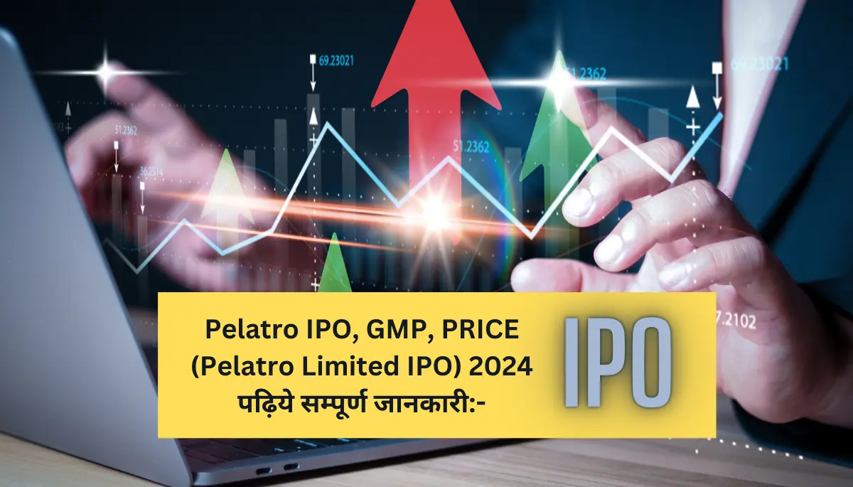 Pelatro IPO, GMP, PRICE (Pelatro Limited IPO) 2024 पढ़िये सम्पूर्ण जानकारी-