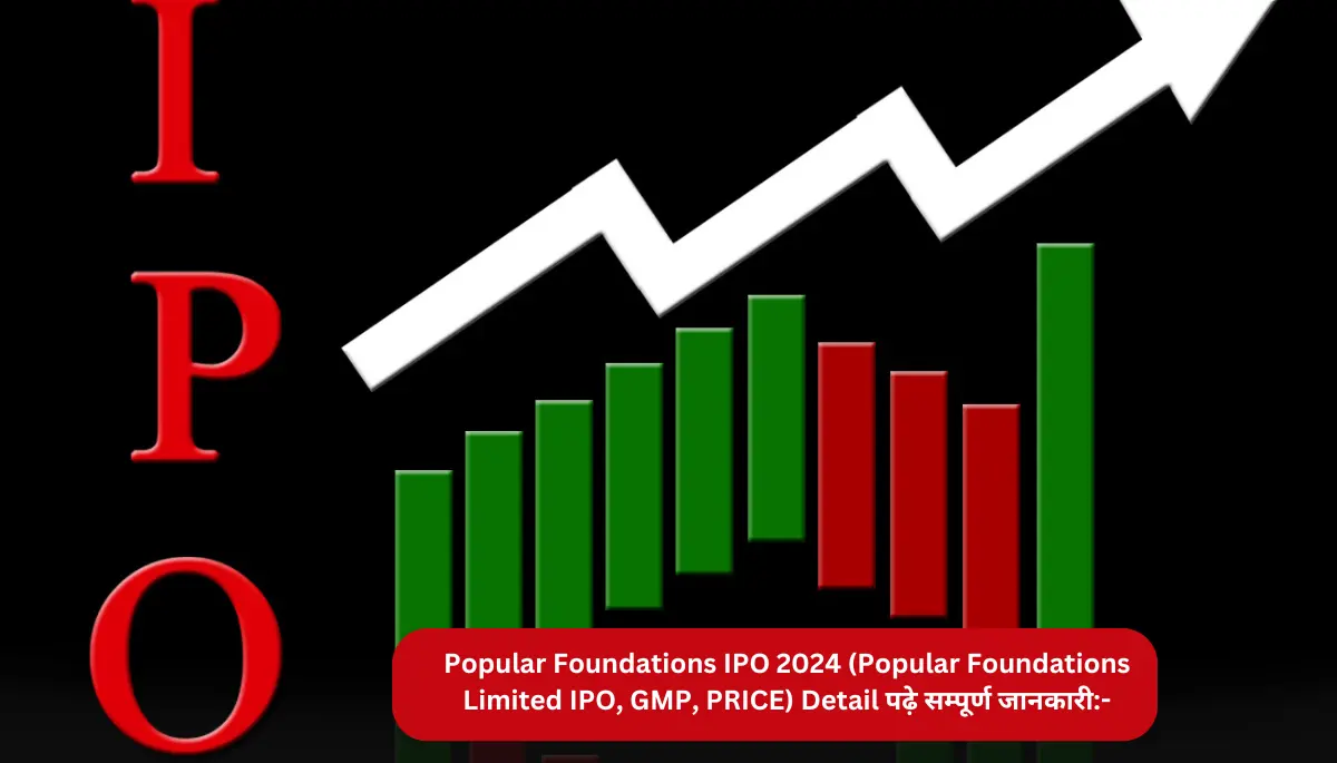 Popular Foundations IPO 2024 (Popular Foundations Limited IPO, GMP, PRICE) Detail पढ़े सम्पूर्ण जानकारी:-