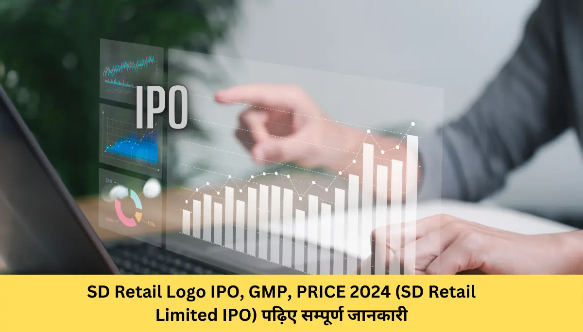 SD Retail Logo IPO, GMP, PRICE 2024 (SD Retail Limited IPO) पढ़िए सम्पूर्ण जानकारी