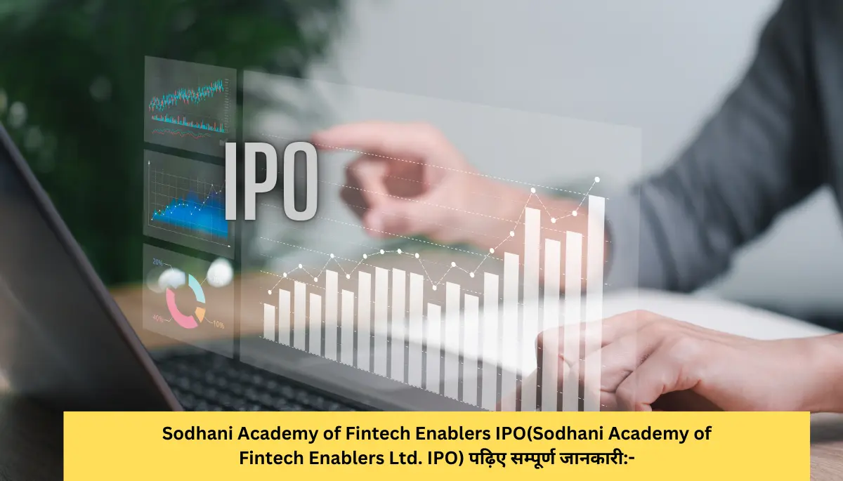 Sodhani Academy of Fintech Enablers IPO(Sodhani Academy of Fintech Enablers Ltd. IPO) पढ़िए सम्पूर्ण जानकारी-