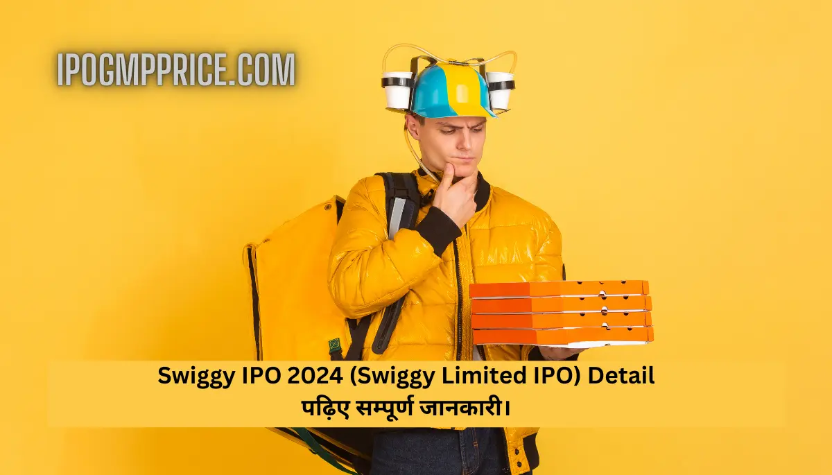 Swiggy IPO 2024 (Swiggy Limited IPO) Detail पढ़िए सम्पूर्ण जानकारी।